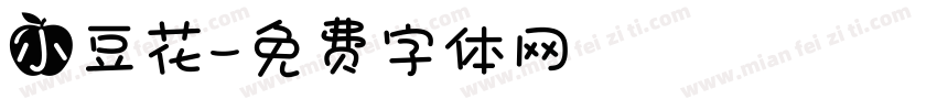 小豆花字体转换