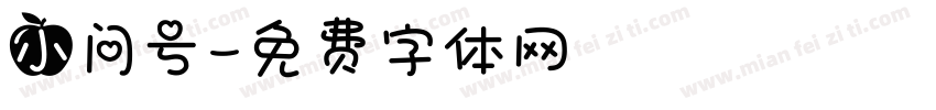 小问号字体转换
