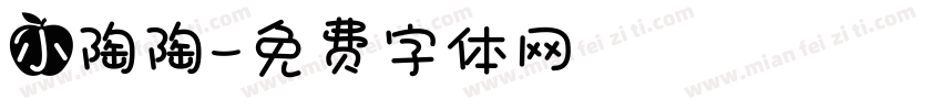 小陶陶字体转换