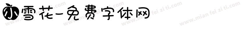 小雪花字体转换
