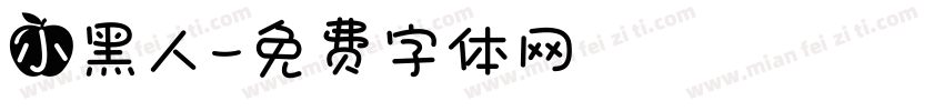 小黑人字体转换