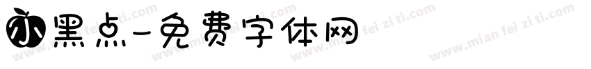 小黑点字体转换