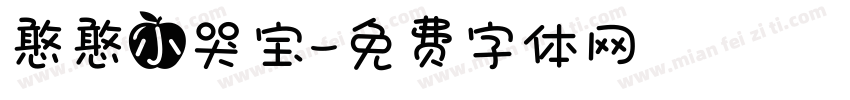 憨憨小哭宝字体转换
