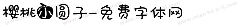 樱桃小圆子字体转换