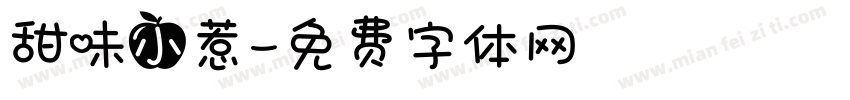 甜味小惹字体转换