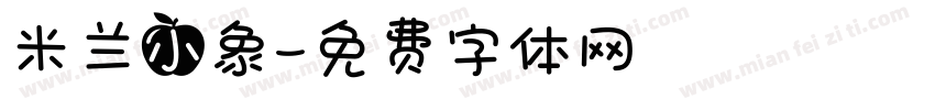米兰小象字体转换