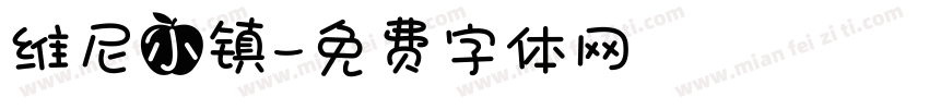 维尼小镇字体转换