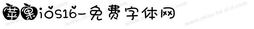 苹果iOS16字体转换
