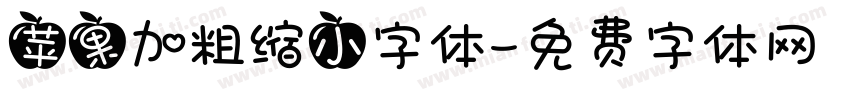 苹果加粗缩小字体字体转换