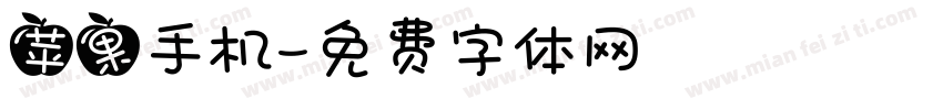 苹果手机字体转换