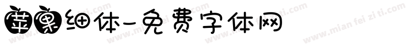 苹果细体字体转换