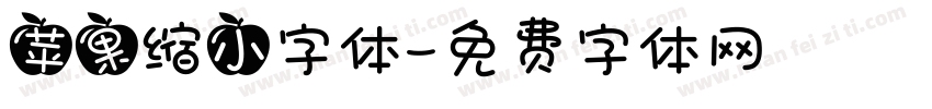 苹果缩小字体字体转换