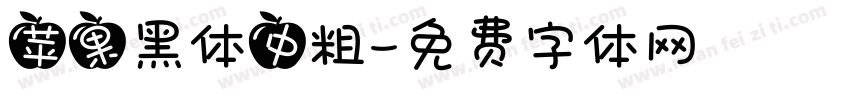 苹果黑体中粗字体转换
