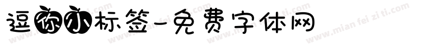 逗你小标签字体转换