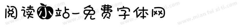 阅读小站字体转换