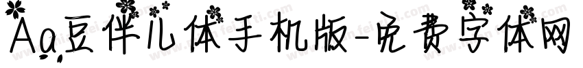 Aa豆伴儿体手机版字体转换