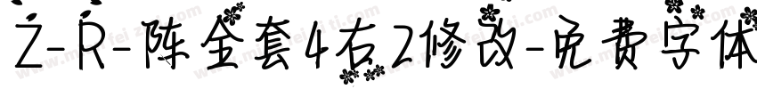 Z-R-阵全套4右2修改字体转换
