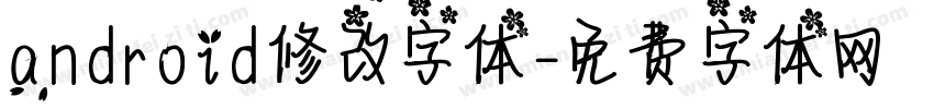 android修改字体字体转换