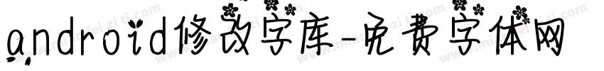 android修改字库字体转换