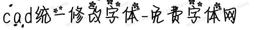 cad统一修改字体字体转换