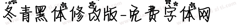 冬青黑体修改版字体转换