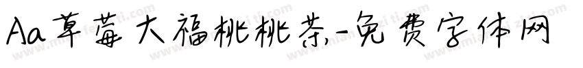 Aa草莓大福桃桃茶字体转换