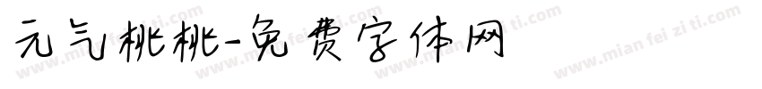 元气桃桃字体转换