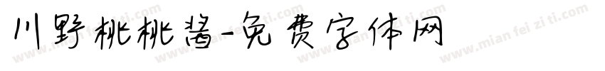川野桃桃酱字体转换