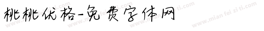 桃桃优格字体转换