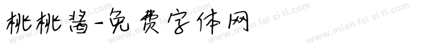 桃桃酱字体转换
