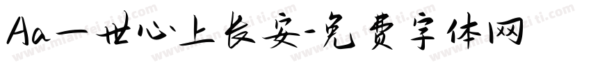 Aa一世心上长安字体转换