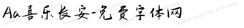 Aa喜乐长安字体转换