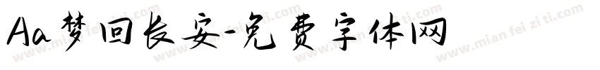Aa梦回长安字体转换