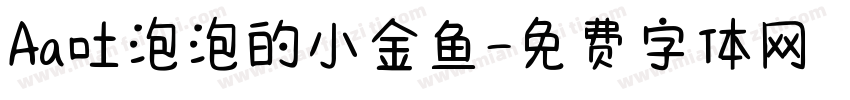 Aa吐泡泡的小金鱼字体转换
