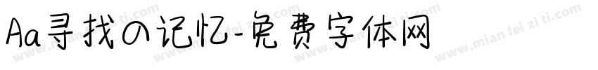 Aa寻找の记忆字体转换