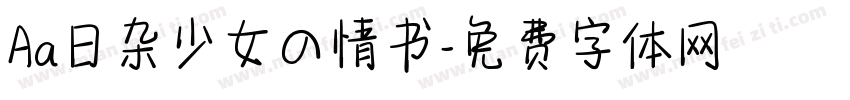 Aa日杂少女の情书字体转换