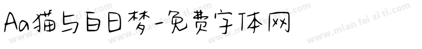 Aa猫与白日梦字体转换