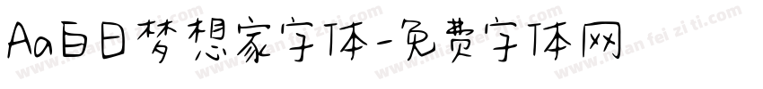 Aa白日梦想家字体字体转换