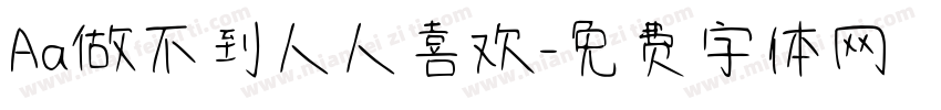 Aa做不到人人喜欢字体转换