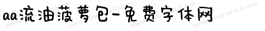 aa流油菠萝包字体转换
