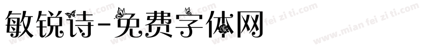 敏锐诗字体转换