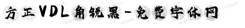 方正VDL角锐黑字体转换