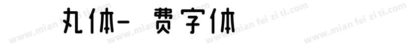 阿波罗丸体字体转换