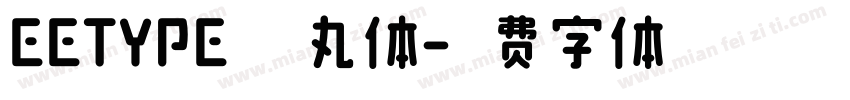 EETYPE晴空丸体字体转换