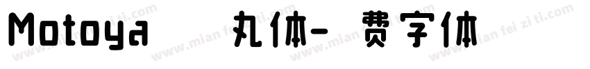 Motoya阿波罗丸体字体转换