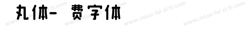 萌丸体字体转换