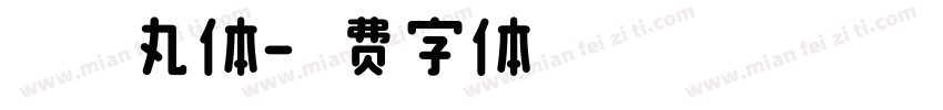 阿波罗丸体字体转换