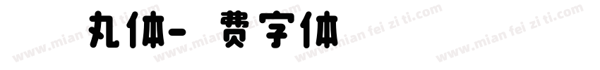 阿波罗丸体字体转换