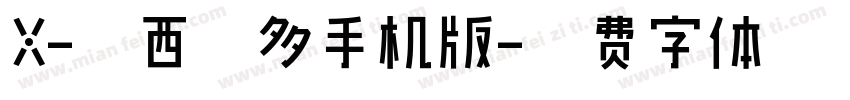 X-卡西莫多手机版字体转换