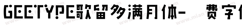 GEETYPE歌留多满月体字体转换